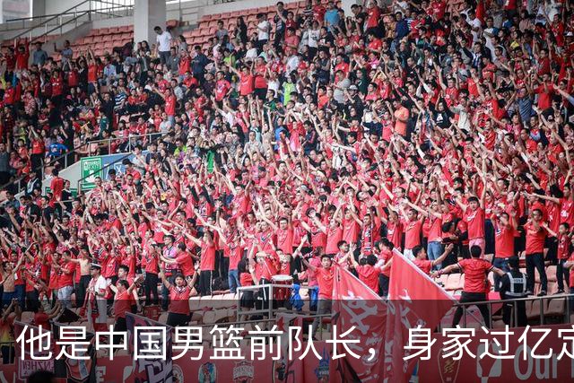 他是中国男篮前队长，身家过亿定居广州，娶1.88米美女，儿女双全