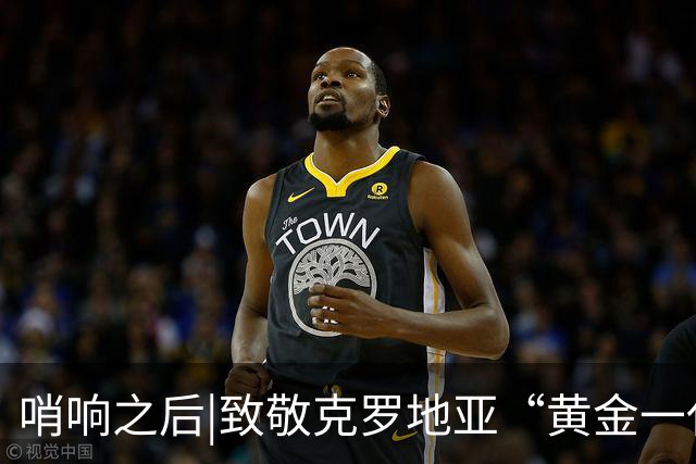 哨响之后|致敬克罗地亚“黄金一代”，梦之队当之无愧！