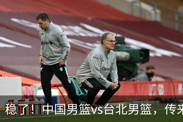 稳了！中国男篮vs台北男篮，传来4个好消息，潜力后卫迎来机会