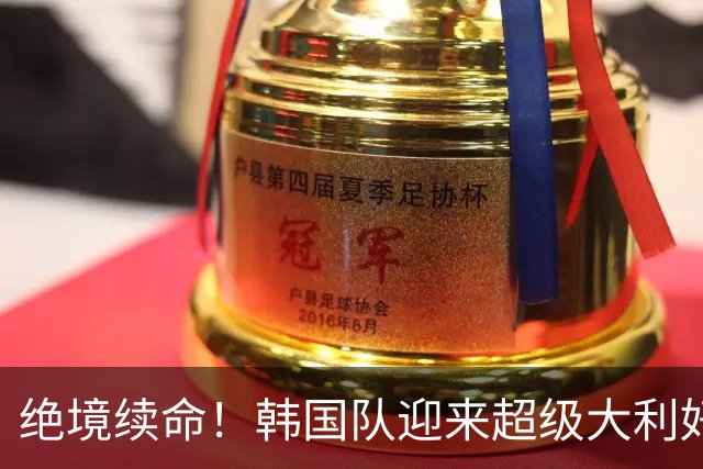 绝境续命！韩国队迎来超级大利好！最大劲敌出局，出线概率大幅飙升